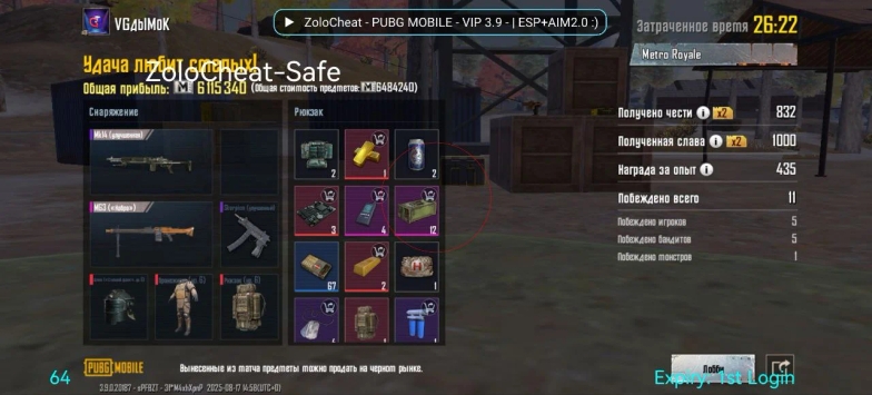 Обновлён чит Zolo для PUBG MOBILE